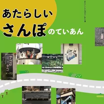 第三十一回 文学フリマ東京へ「あたらしいさんぽのていあん3」という本を売りにいきますのアイキャッチ画像