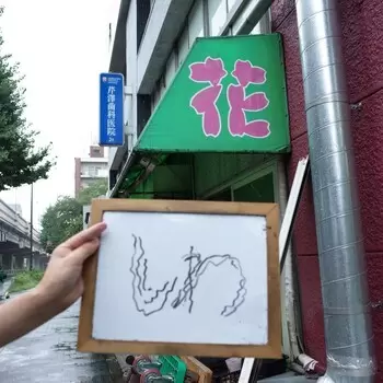大喜利散歩 vol.15 代田橋のアイキャッチ画像