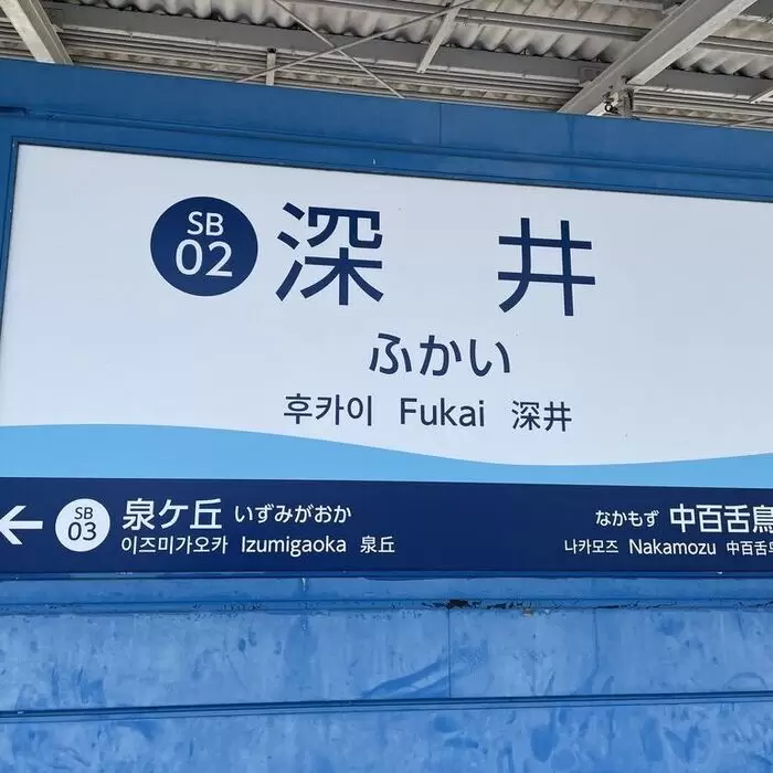 自由律俳句と深井駅のあたりのアイキャッチ画像