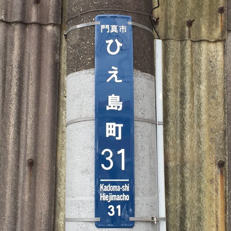 自由律俳句とひえ島町のあたりのアイキャッチ画像