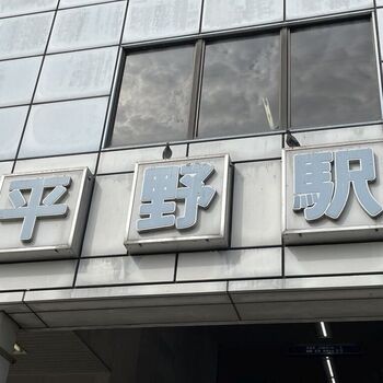 自由律俳句とJR平野駅のあたりのアイキャッチ画像