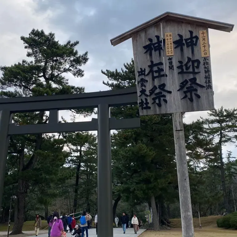 出雲大社・神在月〜神はベトナムまでも見に来ていた〜｜誰かの散歩マガジン サンポー