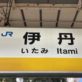再びいたみいります。

