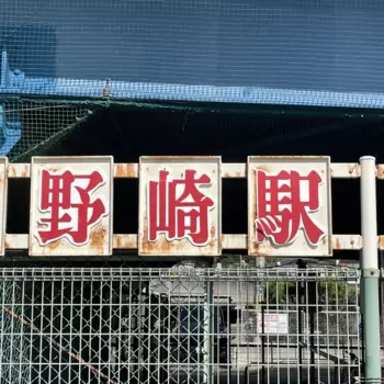 自由律俳句と野崎駅のあたりのアイキャッチ画像