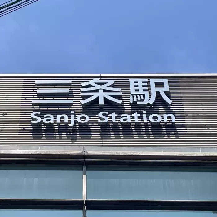 自由律俳句と三条駅のあたりのアイキャッチ画像