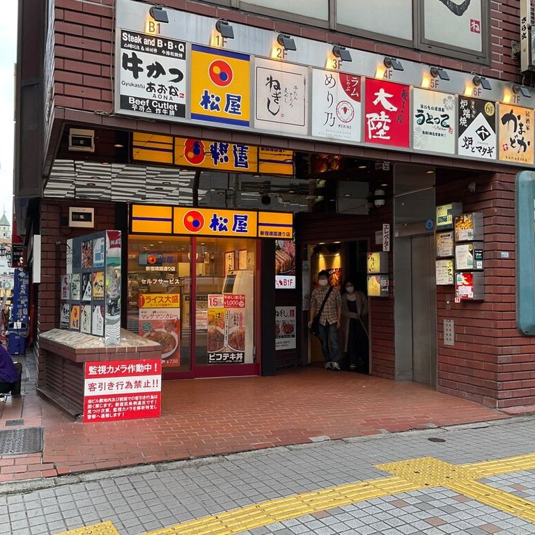 東京チェーン散歩〜松屋新宿靖国通り店のアイキャッチ画像