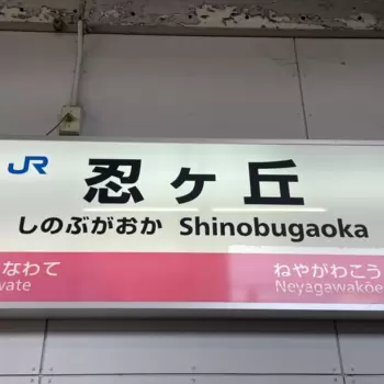 にんにん。