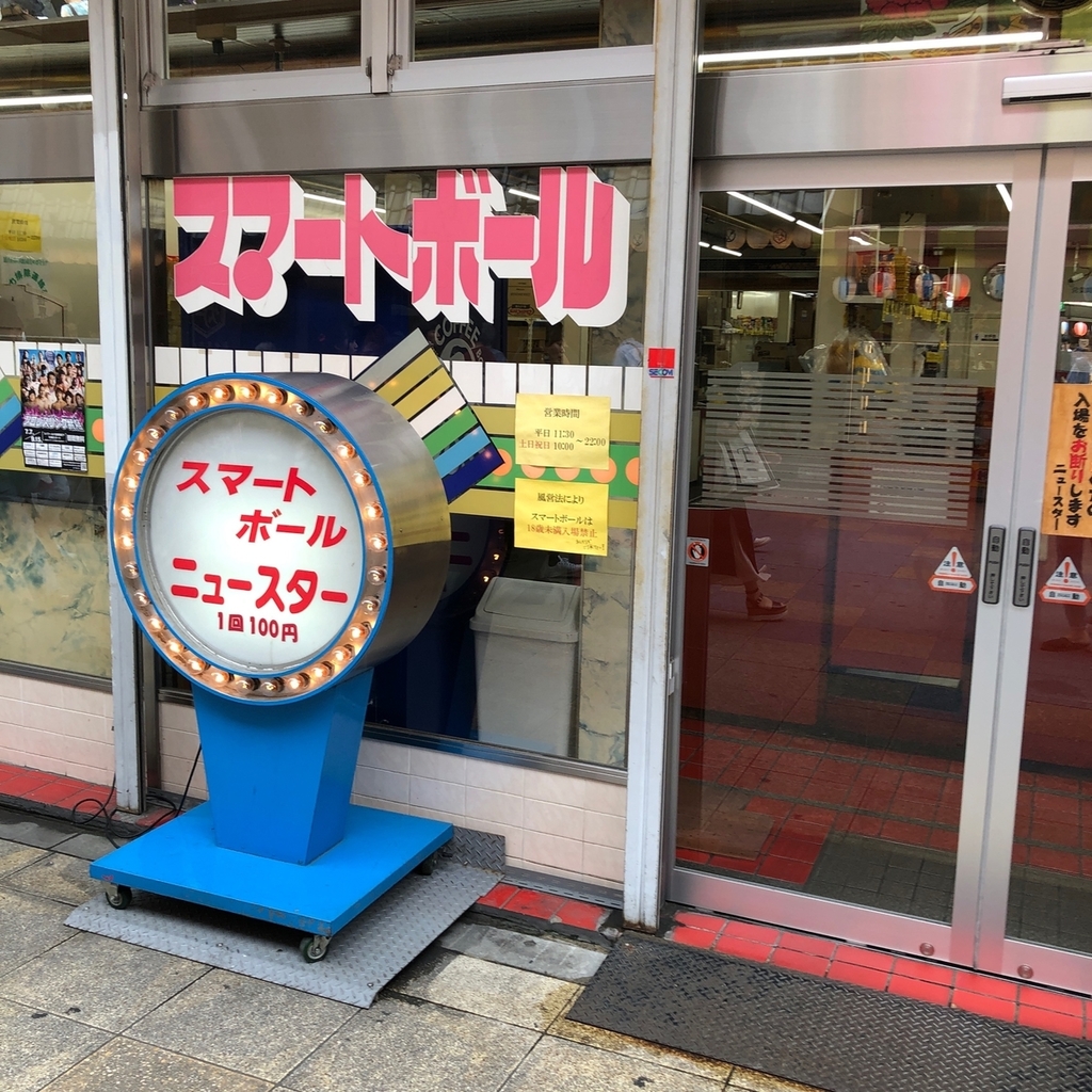 大阪 新世界の格安自販機が気になる ジモトぶらぶらマガジン サンポー