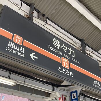 行ったことのない街で、思い出に浸る。のアイキャッチ画像